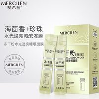 睡前面膜免洗晚上专用免冼睡眠脸黄皮肤，变白冻干粉补水保湿涂抹式