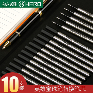 英雄宝珠笔芯金属签字笔水笔替芯0.5/0.7mm通用款直插/螺旋纹纯黑