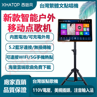 台灣繁體點歌機注音點歌機內置電池藍牙wifi，卡拉ok機110v電壓美規