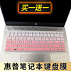 惠普hplaptop14s-dr2xxxcf0xxx笔记本键盘保护膜14寸cf0003tu电脑贴按键，防尘套凹凸垫罩彩色卡通印字配件