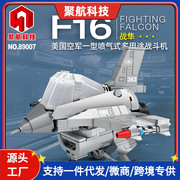 聚航积木89007军事航空系列Q版F16战斗机模型儿童益智diy拼装玩具