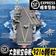 中国积木军事航空母舰拼装大型高难度山东航母福建舰模型男孩玩具