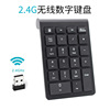 三模上市22键USB24G无线数字小键盘笔记本台式机通用