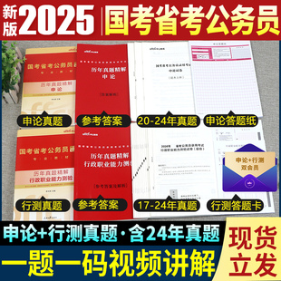 中公教育新版2025年国考省考公务员考试书历年真题，试卷云南湖北安徽广西贵州河北江西湖南广东河南陕西山东省教材申论行测题库2024