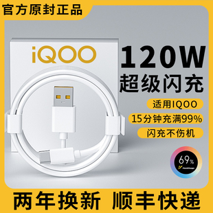 120w充电线适用于iqoo5pro678快充数据线vivox1009超级neo5手机6atypec充电器线66w加长1011闪冲