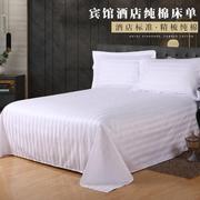 宾馆酒店床单纯棉白色三公分条纹加密加厚美容院床单床笠