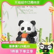 大熊猫花花微小颗粒积木男女孩益智力拼装拼图玩具摆件乐高礼物