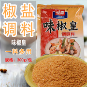 佳霖味椒皇200g20包椒盐(包椒盐，)粉撒料商用椒盐虾，排骨撒料烤面筋调料蘸料
