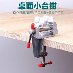 桌面台钳迷你小夹具