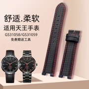 适用天王表带 GS31059C GS31058碳纤纹手表带 红底凹口男士皮带