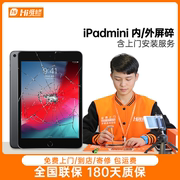 Hi维修苹果ipadmini/2/4/5换屏幕维修平板iPad迷你3/4内外屏上门