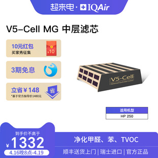 IQAir空气净化器滤芯 V5 Cell 除甲醛中层滤网瑞士进口 适用HP250