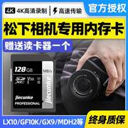 松下DMC-GF6 GF7 GF8 GX85 GX7 GX9 GK微单相机内存卡 64G储存卡