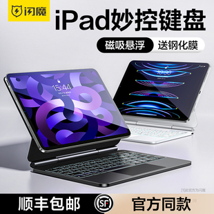 闪魔2023款ipad妙控键盘适用苹果air5磁吸pro，悬浮mini6无线平板保护套，一体式11寸10代9蓝牙4智能外接秒空平替