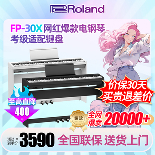roland罗兰电钢琴fp30x便携88键家用初学者考级，重锤智能电钢琴