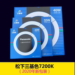 松下环形灯管吸顶灯管yh32(7200k)三基色，32wyh22yh40圆形22w40w