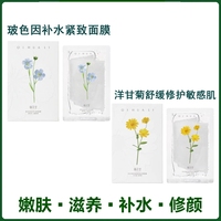 栖花里敏感肌肤修护面膜洋甘菊