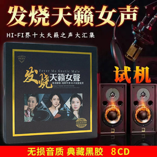 正版无损高音质发烧女声cd试音碟片汽车载cd碟片音乐歌曲光盘黑胶