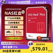自营WD西部数据4T NAS红盘Plus8T网络存储CMR垂直机械硬盘12T