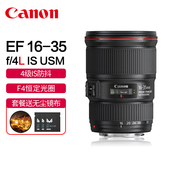 Canon/佳能EF 16-35mm f/4L IS USM广角变焦单反相机镜头16-35 F4全画幅风景风光摄影超广角1635F4红圈L防抖