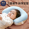 蒂乐定型枕婴儿0到6个月以上-1岁宝宝新生儿，专用纠正防偏头型枕头