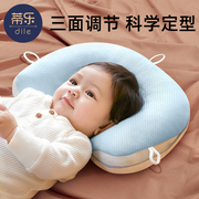 蒂乐定型枕婴儿0到6个月，以上-1岁宝宝，新生儿专用纠正防偏头型枕头