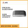 POLY SYNC20 宝利通麦克风 缤特力 蓝牙无线USB全向麦克风