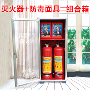 店用消防灭火器4kKG干粉消防箱2KG灭火器箱面具组合箱子消防器材