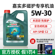 嘉实多磁护机油5w-30c2全合成发动机润滑油sp级5w30