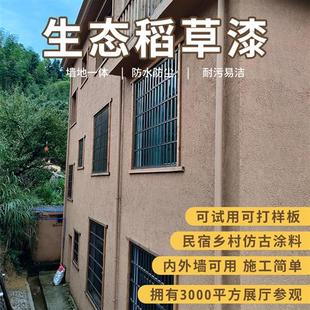 生态稻草漆墙面漆肌理漆室内外墙民宿稻草泥材料纸筋灰艺术涂料漆