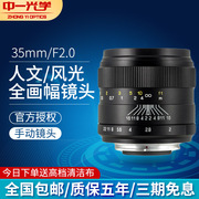 中一光学35mmf2.0f2广角镜头全画幅人像微单单反相机手动定焦镜头，适用于佳能尼康索尼e宾得卡口