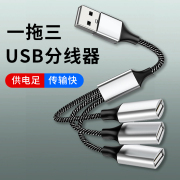 usb扩展坞hub集线器笔记本电脑台式机主机多功能，充电插口一拖四车载用分线器，多接口一拖三电源供电桌面插座