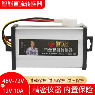 电动车转换器72V60V64V48V36V转12V直流DC10A10A电流