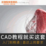 cad视频教程autocad2014 2016 2019零基础室内设计施工图机械制图