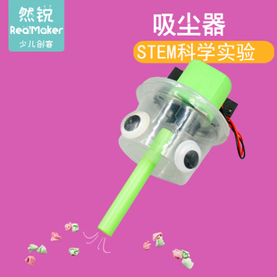 diy儿童自制手工科技小制作小发明幼儿园小学生实验器材吸尘器