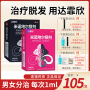 达霏欣 米诺地尔搽剂60ml/30ml溶液2% 男性型脱发斑秃女头发生长