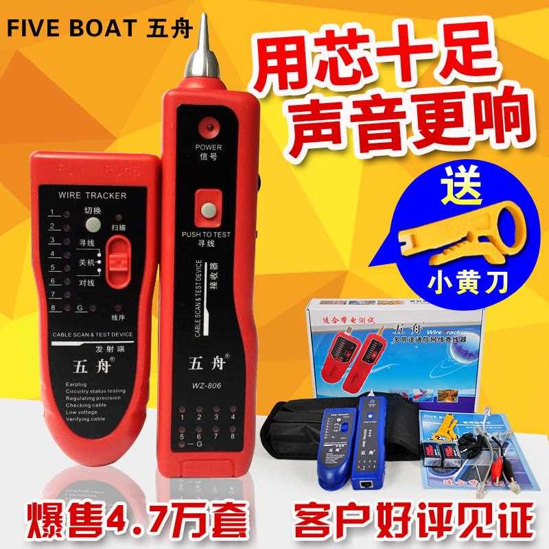 【侧线对线巡线】五舟寻线仪网线寻线器测线仪电话线测试仪巡线仪在类目 五金/工具, 仪器仪表, 测线仪中 - 来自Buy2taobao.com提供专业的淘宝代购服务