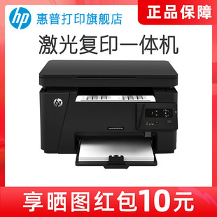 hp惠普m126a黑白激光打印机复印扫描m126nw无线多功能一体机，a4学生家庭家用办公室商务商用三合一m1136