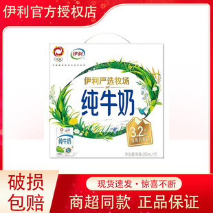 6月份到期伊利纯牛奶无菌砖家庭装学生营养早餐奶250ml*10盒散装