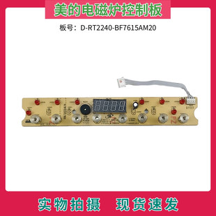 美的电磁炉配件电路板C22-WH2202控制板D-RT2240触摸板 显示灯板