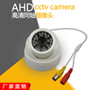 AHD高清监控摄像头同轴红外夜视吸顶半球广角家用室内探头CCTV