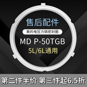 美的电压力锅密封圈MY-QC50A5电高压锅配件5L6L胶圈3卡扣硅胶皮圈