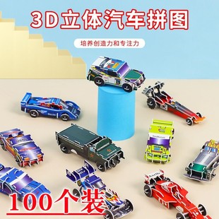塑料3D立体汽车拼图儿童益智拼装玩具赛车模型幼儿园学生奖品礼物