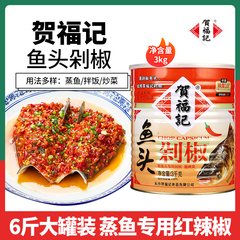 贺福记剁椒鱼头3Kg 商用餐饮剁椒酱湖南特产蒸鱼头专用辣椒酱调