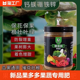 果多多水溶肥果树葡萄，专用肥蓝莓橘子，樱桃西瓜西红柿蔬菜通用肥