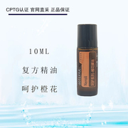 多特瑞呵护系列橙花精油10ML美白紧致润肤美国doTERRA