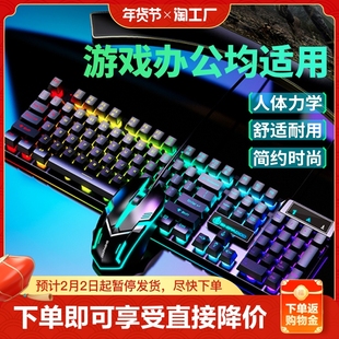 键盘鼠标套装机械手感女生办公游戏电竞台式电脑静音有线透光发光