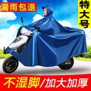 超大防水踏板电动车摩托车专用雨衣，单人双人加大加厚骑行遮脚雨披