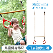 GladSwing月亮男孩儿童玩具园体操锻炼引体向上吊环成人室内户外