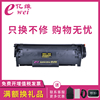 亿维适用惠普hplaserjetm1005mfp硒鼓laserjetm1319fmfp激光打印机复印一体墨盒晒鼓碳粉盒